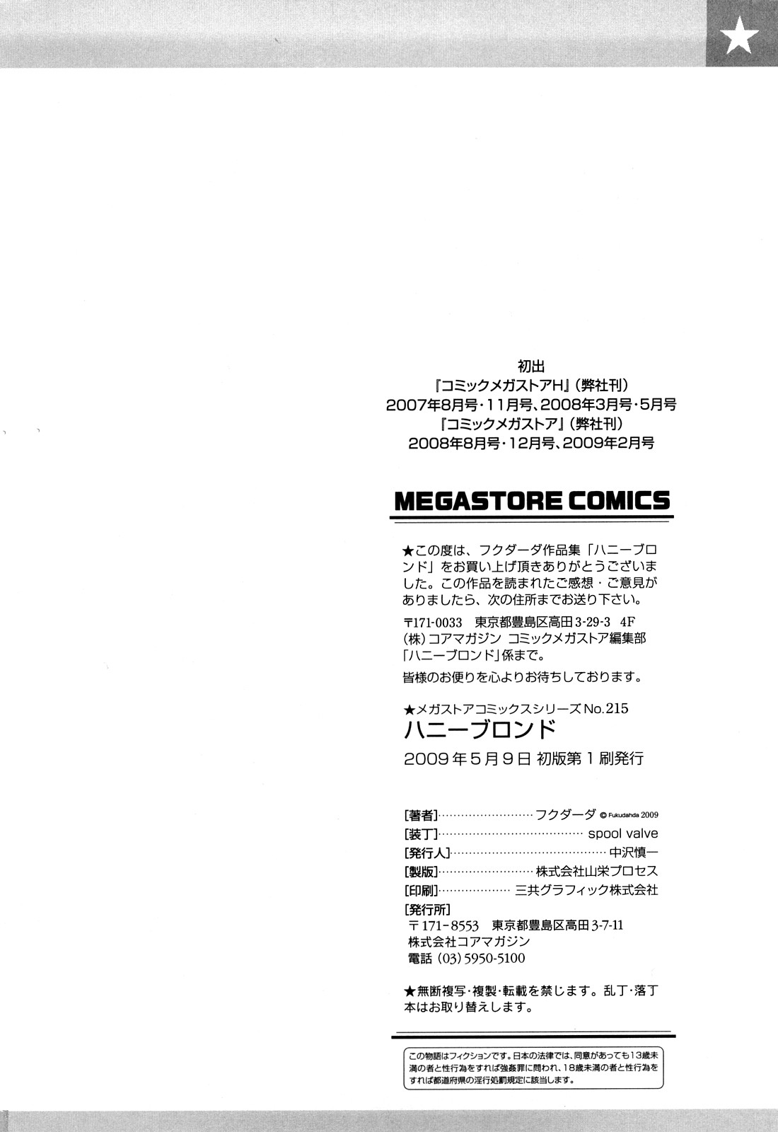 [フクダーダ] ハニーブロンド