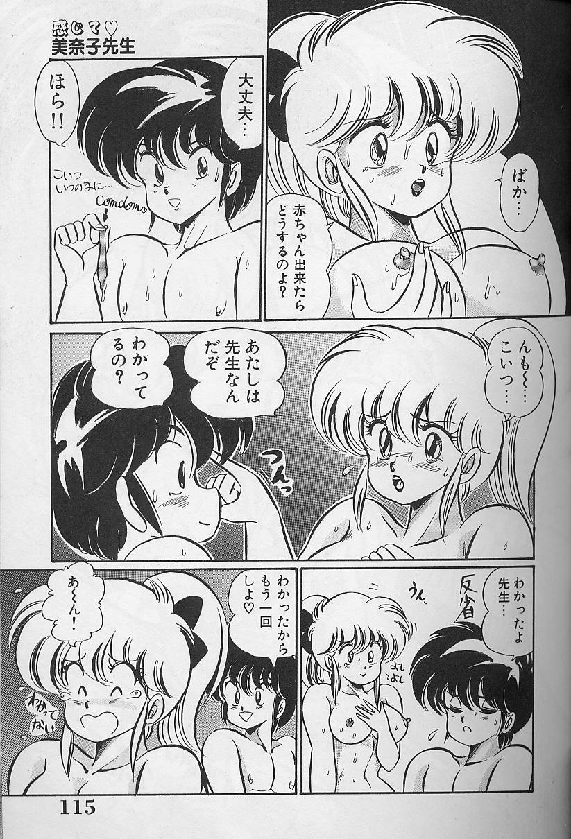 [わたなべわたる] ドッキン・美奈子先生1988完全版 感じて・美奈子先生