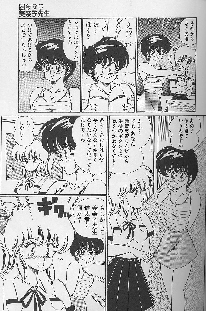 [わたなべわたる] ドッキン・美奈子先生1988完全版 感じて・美奈子先生