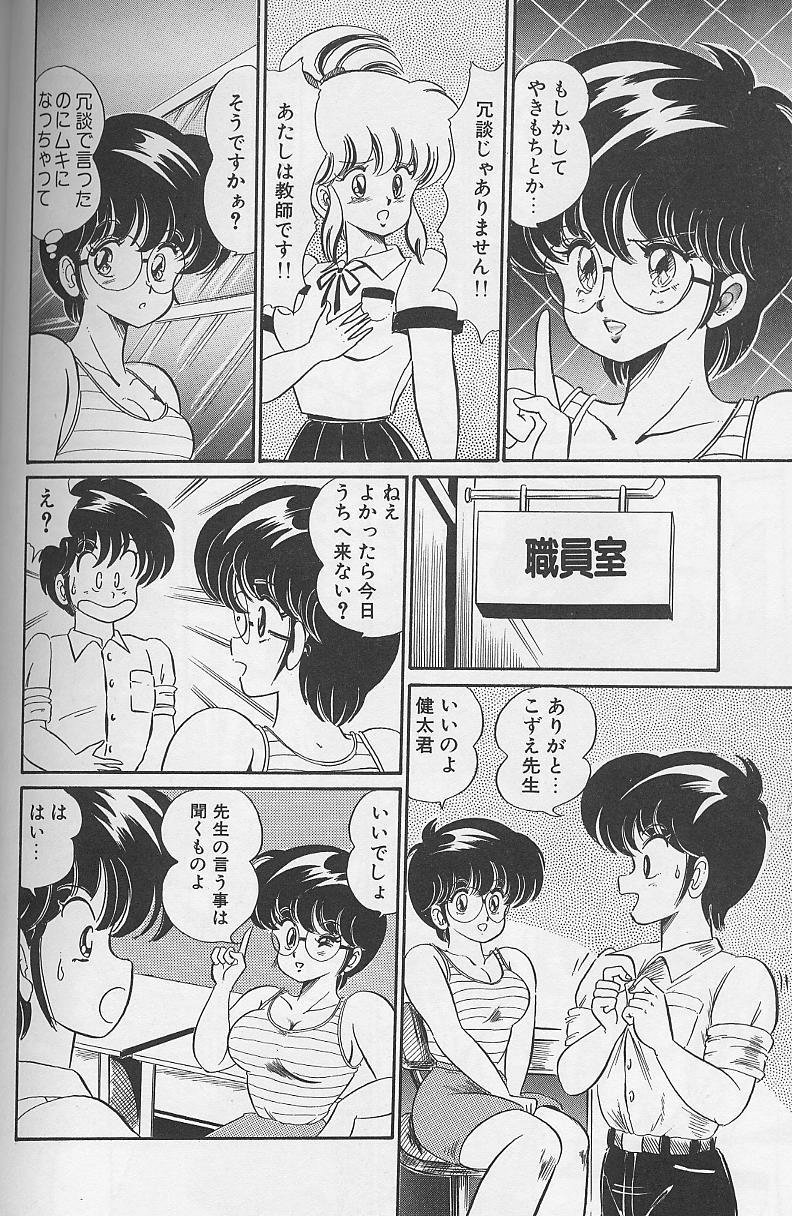 [わたなべわたる] ドッキン・美奈子先生1988完全版 感じて・美奈子先生