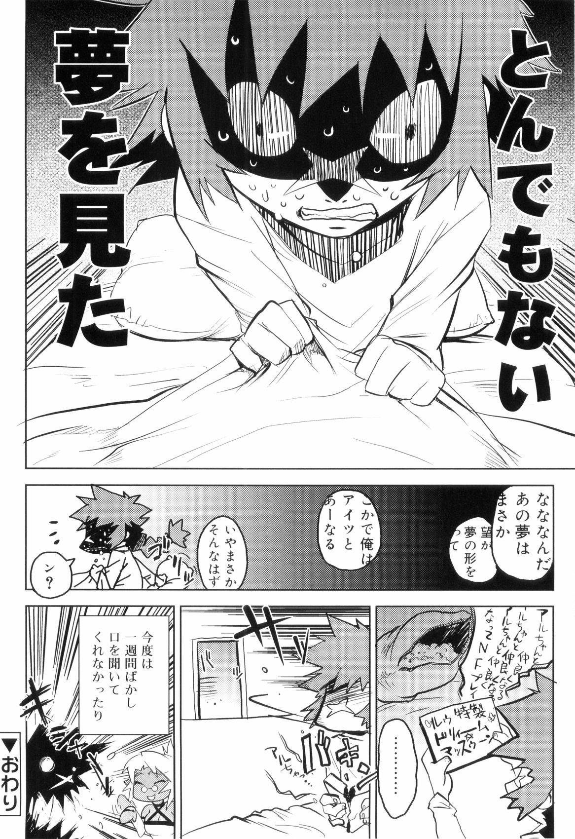 [奇械田零士朗] とある見習い魔法少年の日常