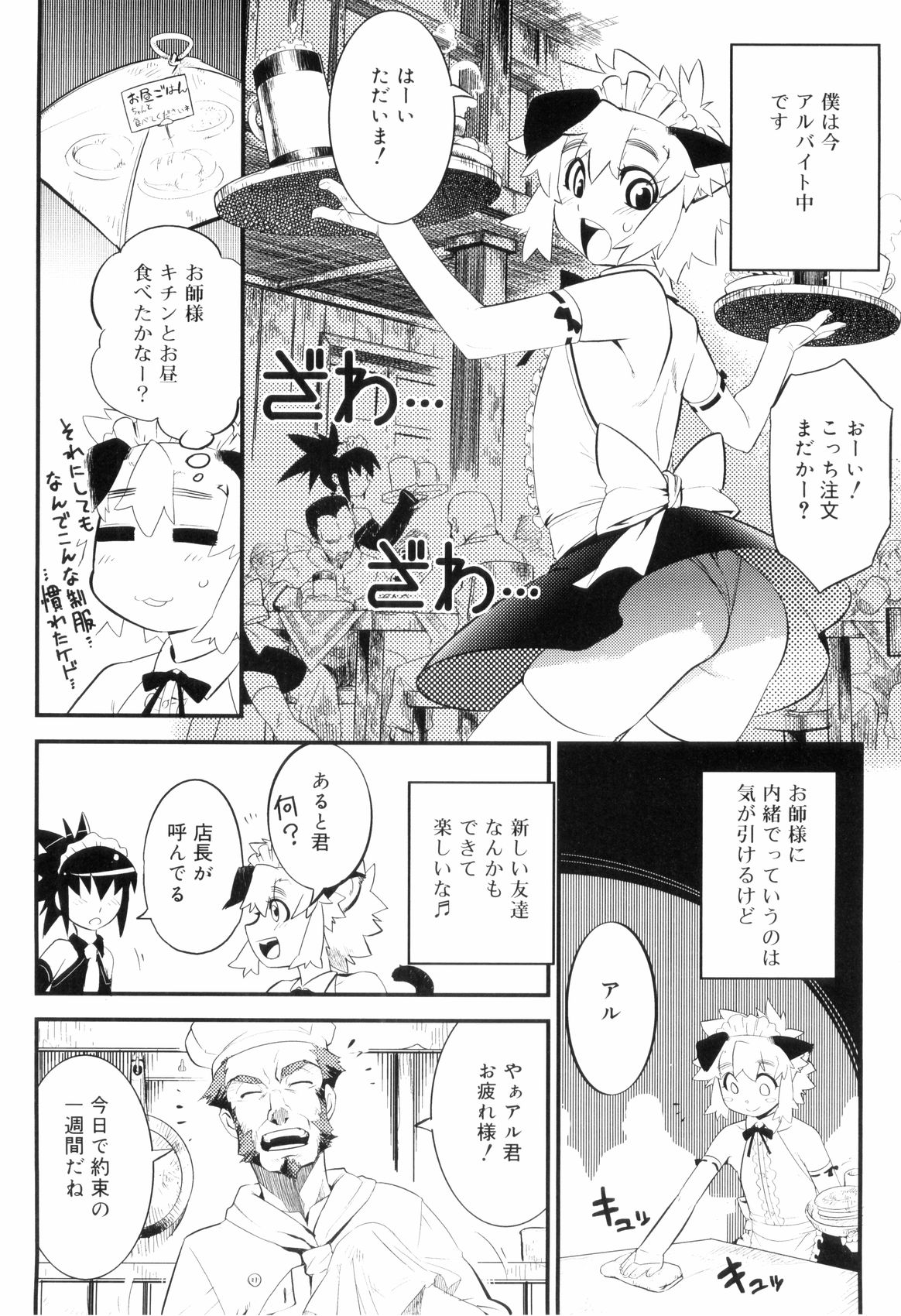 [奇械田零士朗] とある見習い魔法少年の日常