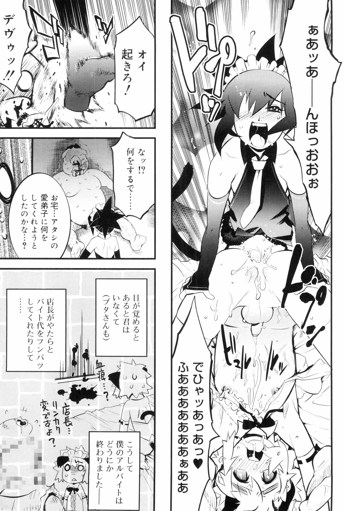 [奇械田零士朗] とある見習い魔法少年の日常