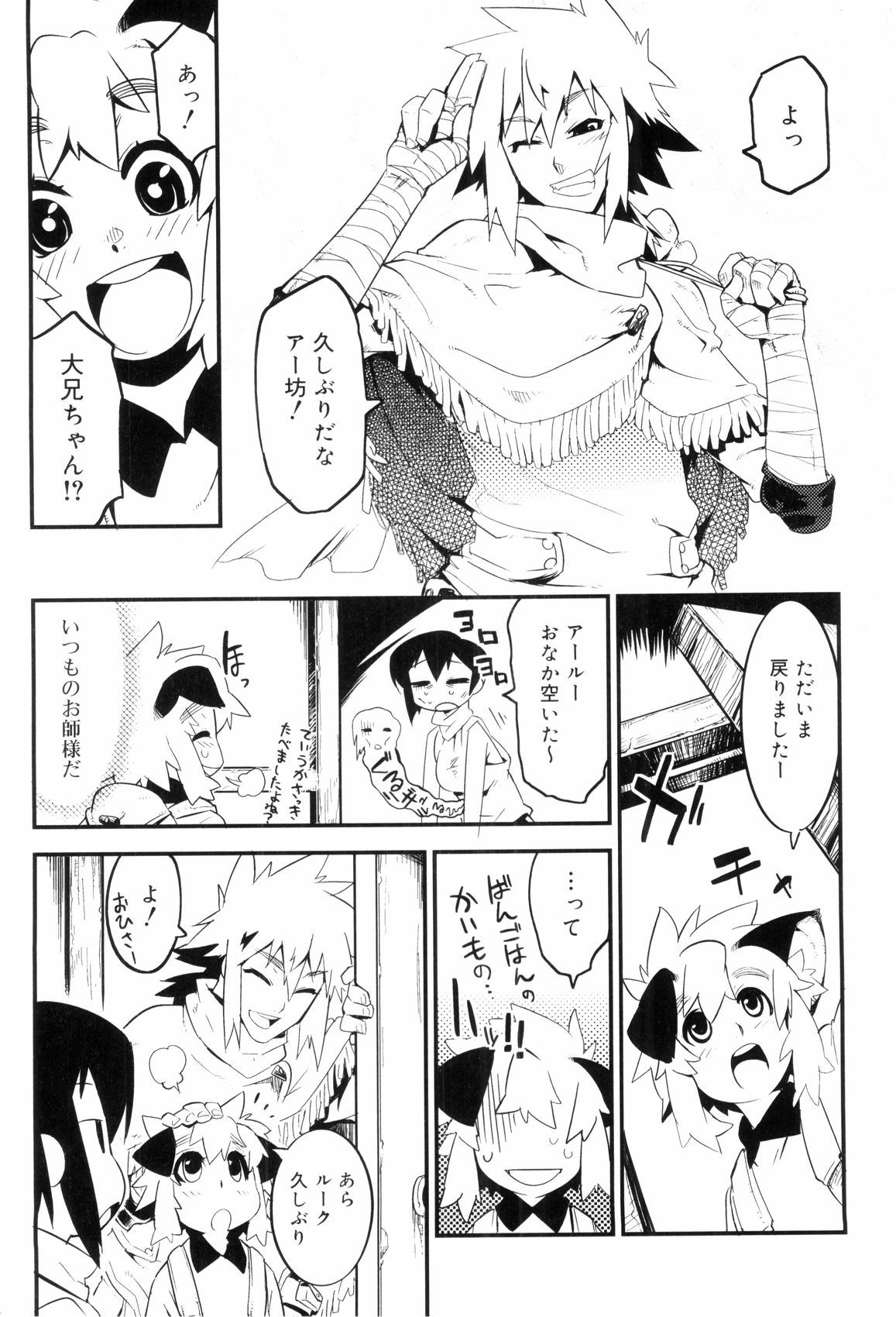 [奇械田零士朗] とある見習い魔法少年の日常