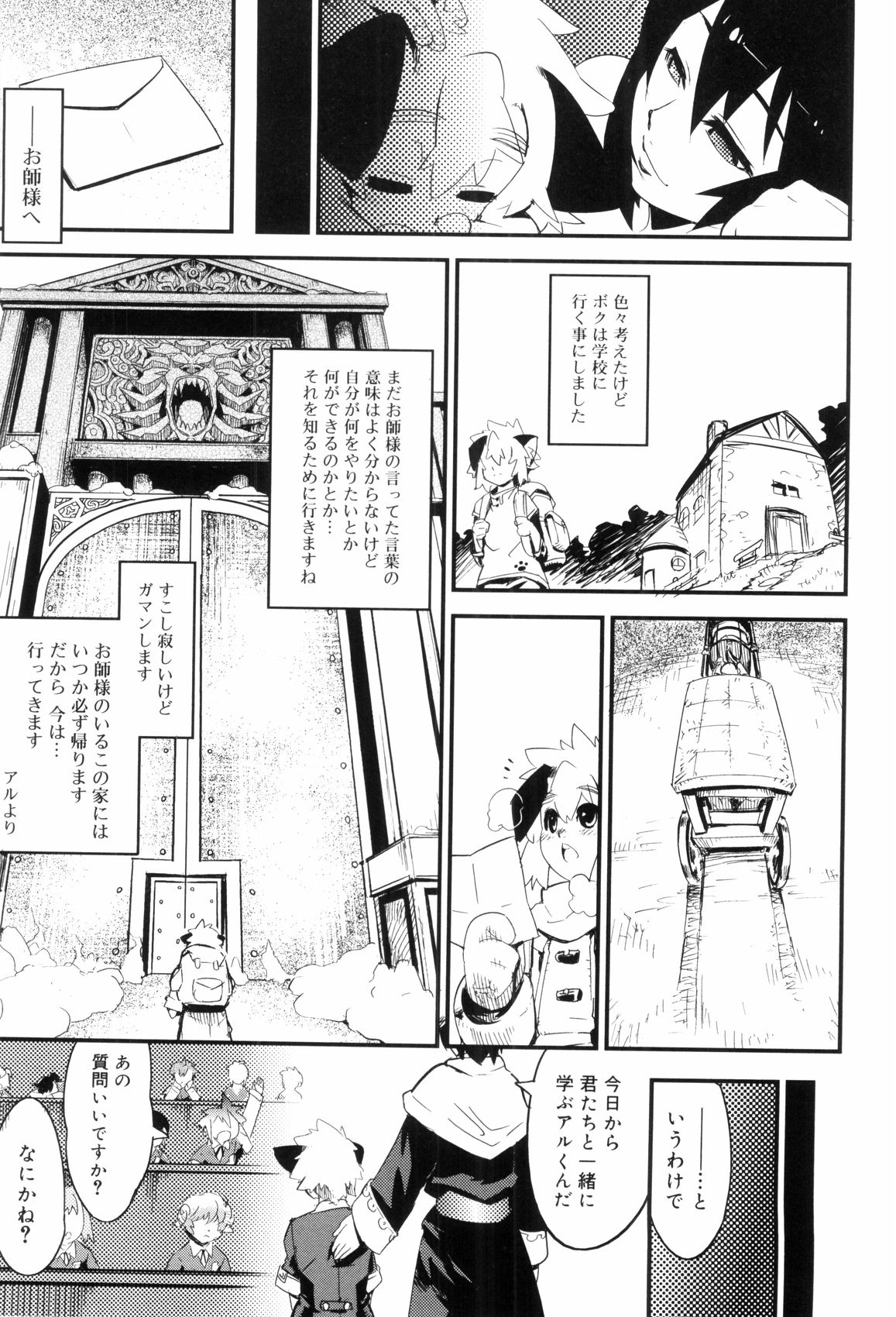 [奇械田零士朗] とある見習い魔法少年の日常