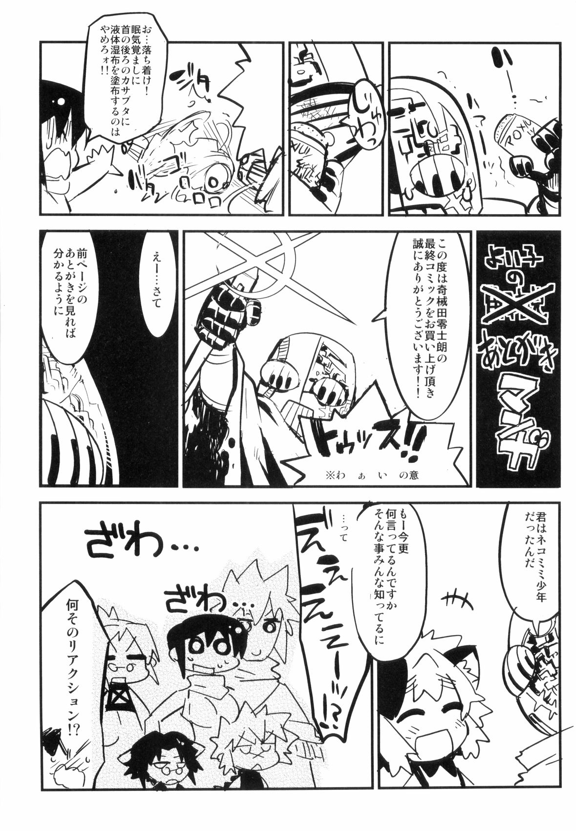 [奇械田零士朗] とある見習い魔法少年の日常