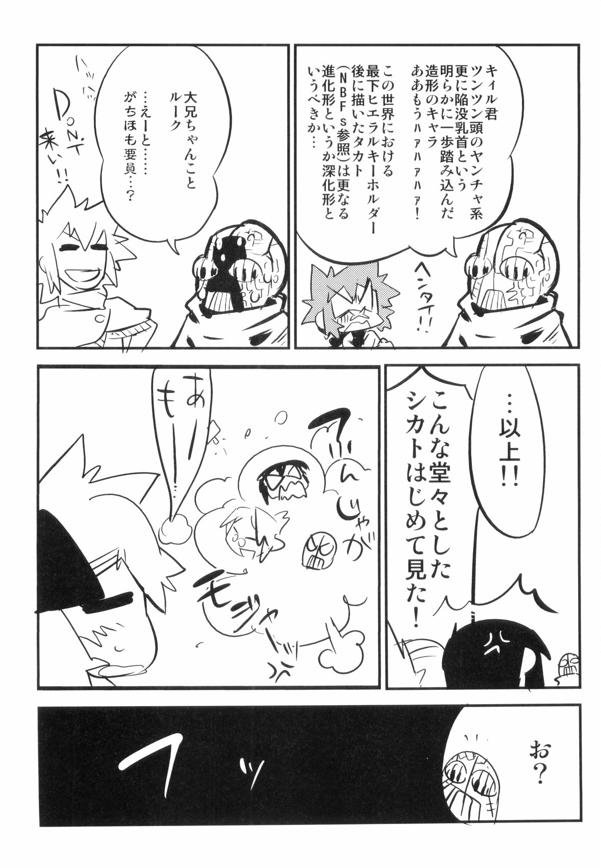 [奇械田零士朗] とある見習い魔法少年の日常