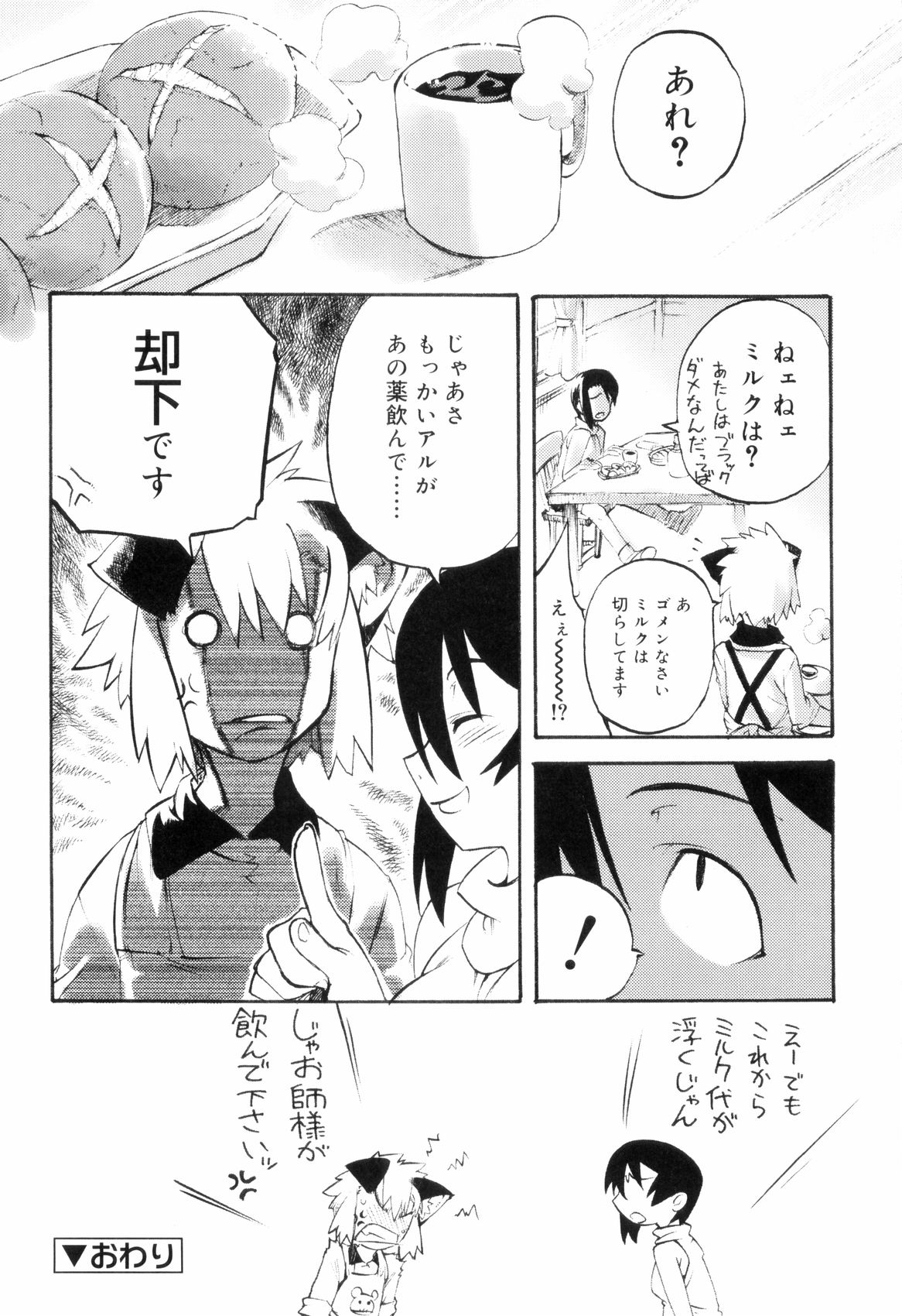 [奇械田零士朗] とある見習い魔法少年の日常