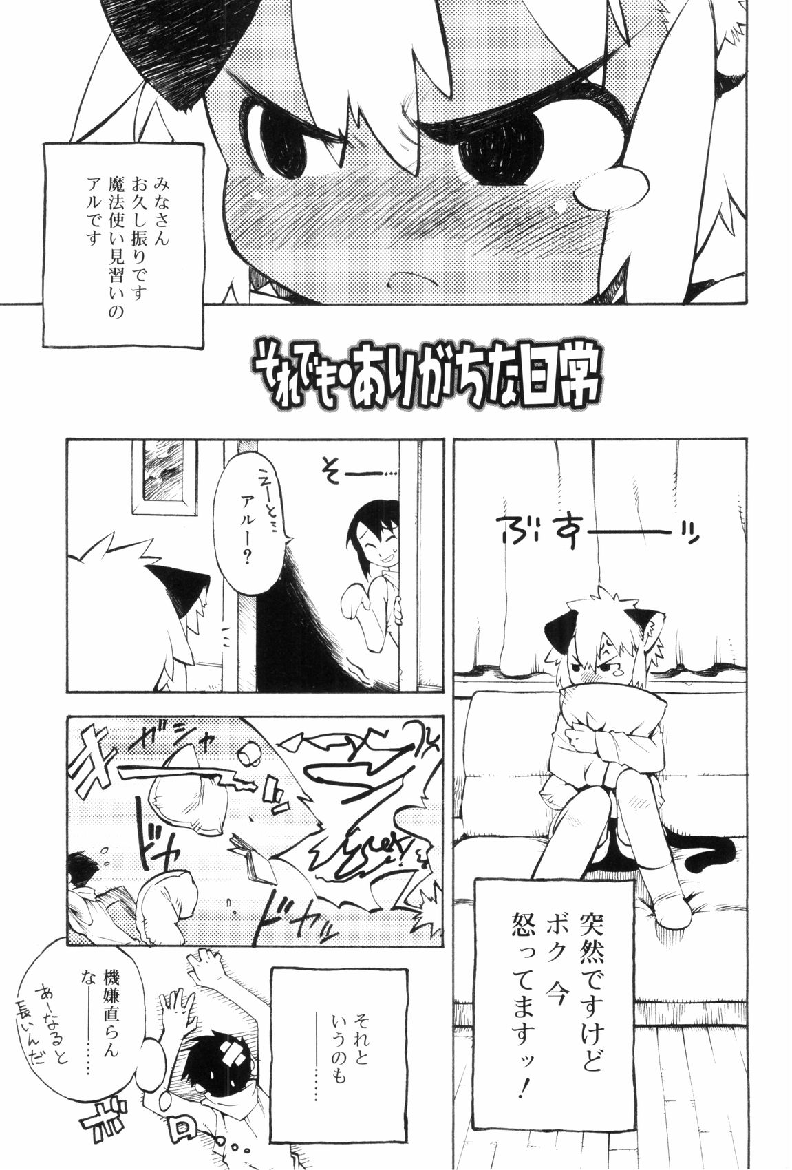 [奇械田零士朗] とある見習い魔法少年の日常