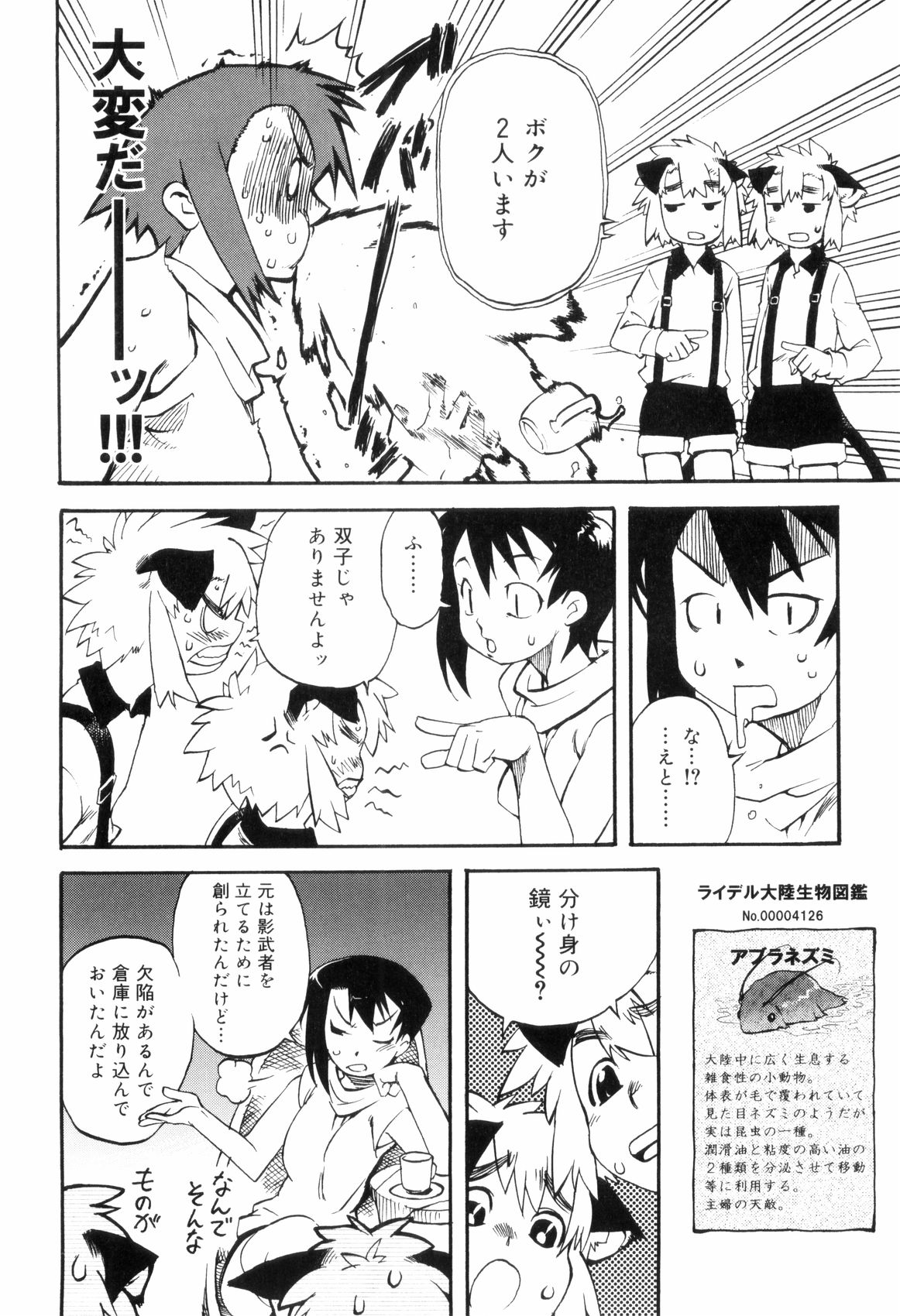 [奇械田零士朗] とある見習い魔法少年の日常