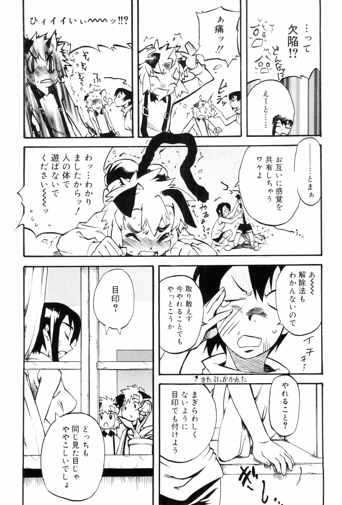 [奇械田零士朗] とある見習い魔法少年の日常