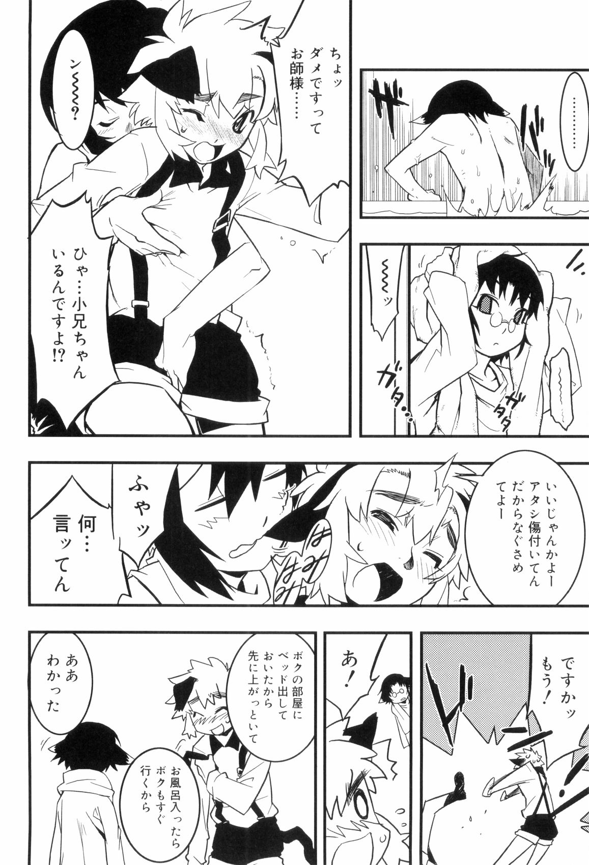 [奇械田零士朗] とある見習い魔法少年の日常