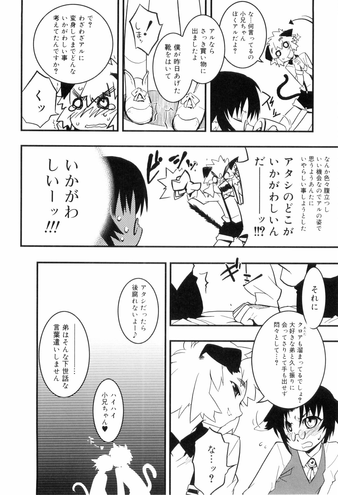 [奇械田零士朗] とある見習い魔法少年の日常