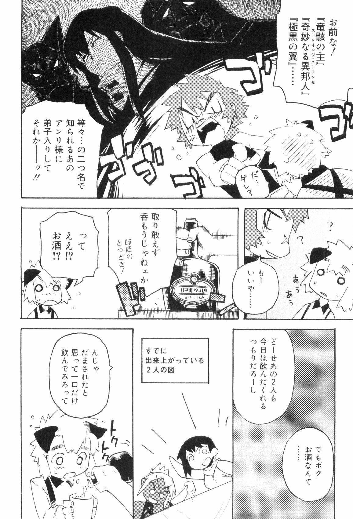 [奇械田零士朗] とある見習い魔法少年の日常