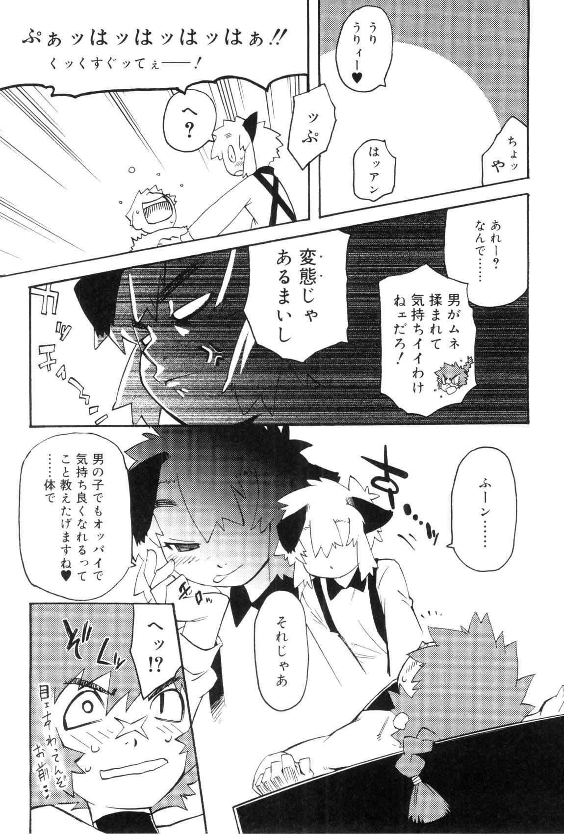 [奇械田零士朗] とある見習い魔法少年の日常