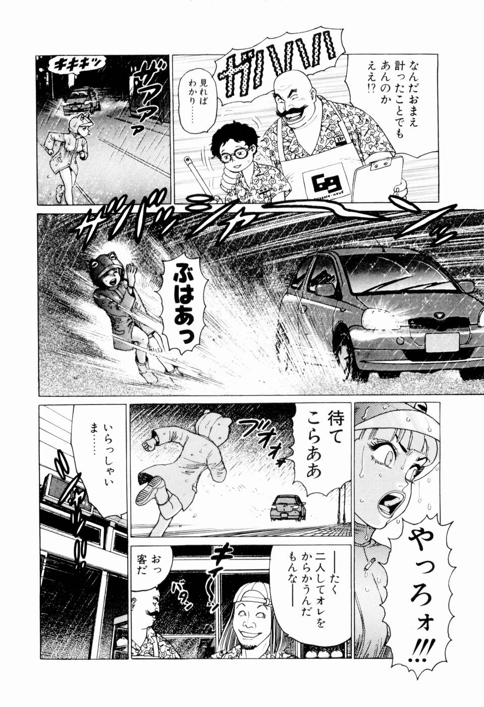 [山本貴嗣] 弾アモウ 第2巻