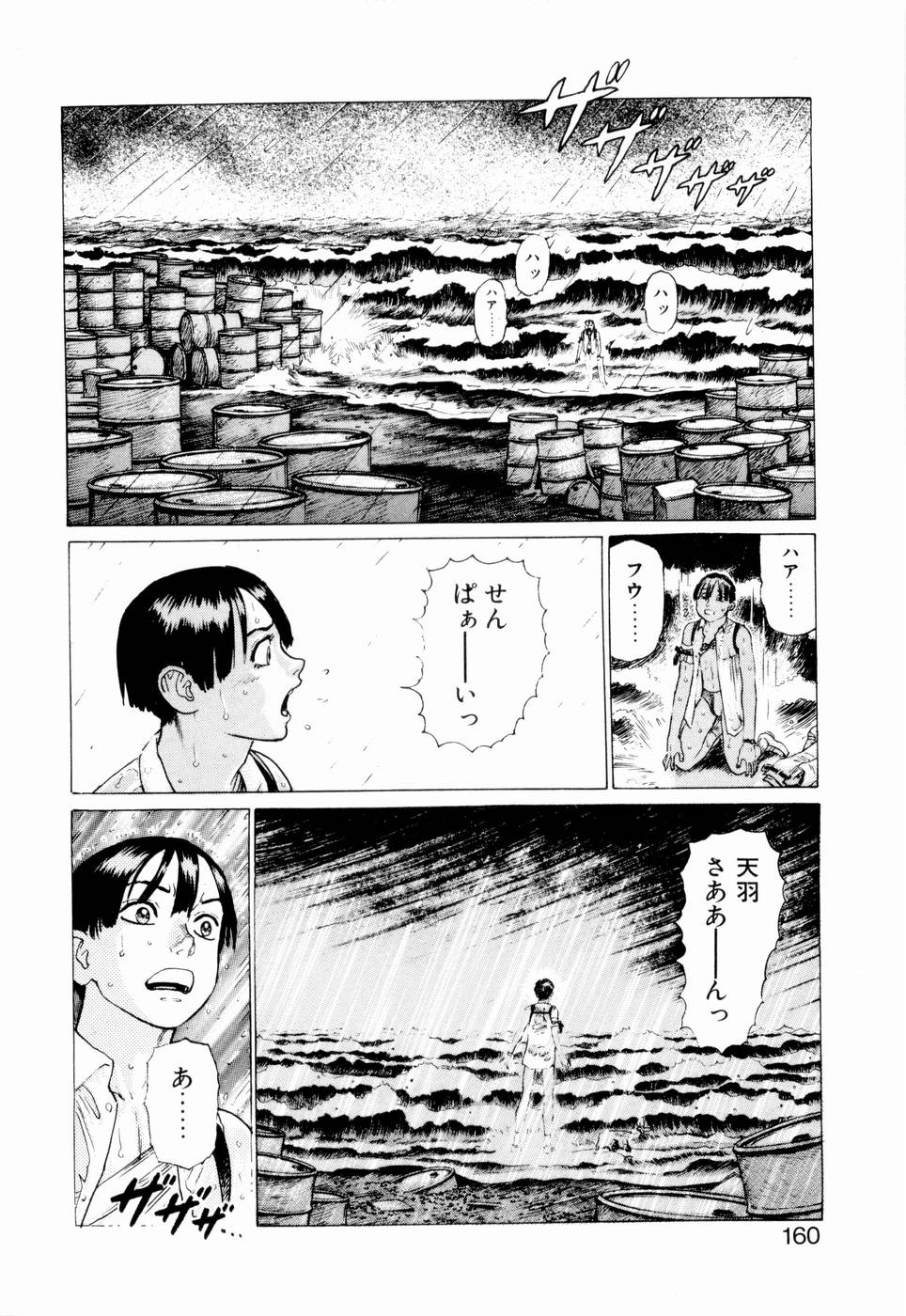 [山本貴嗣] 弾アモウ 第2巻