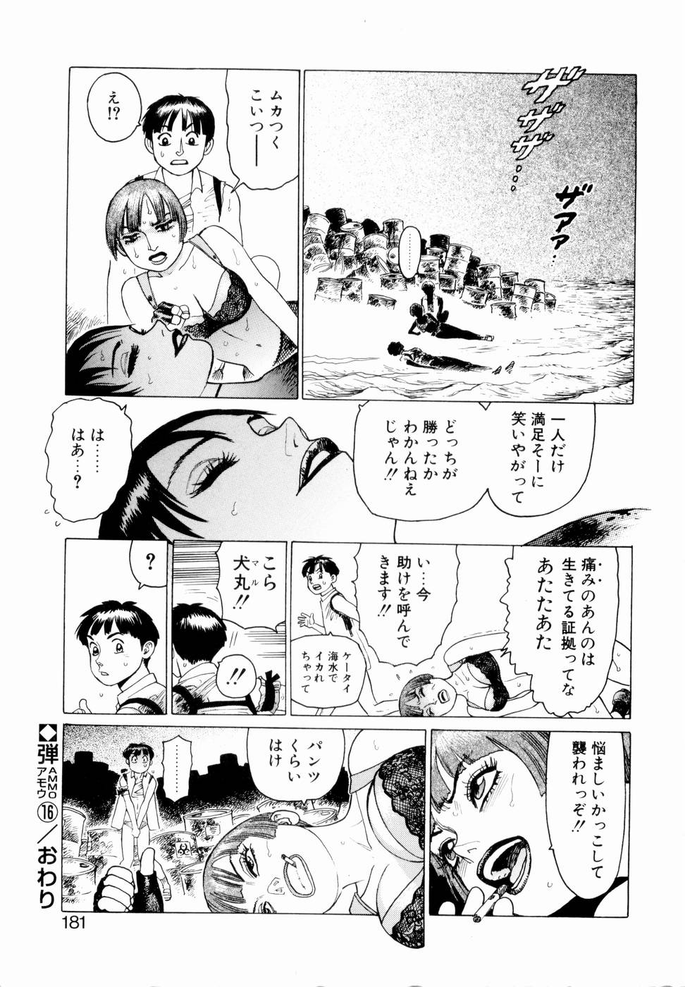 [山本貴嗣] 弾アモウ 第2巻