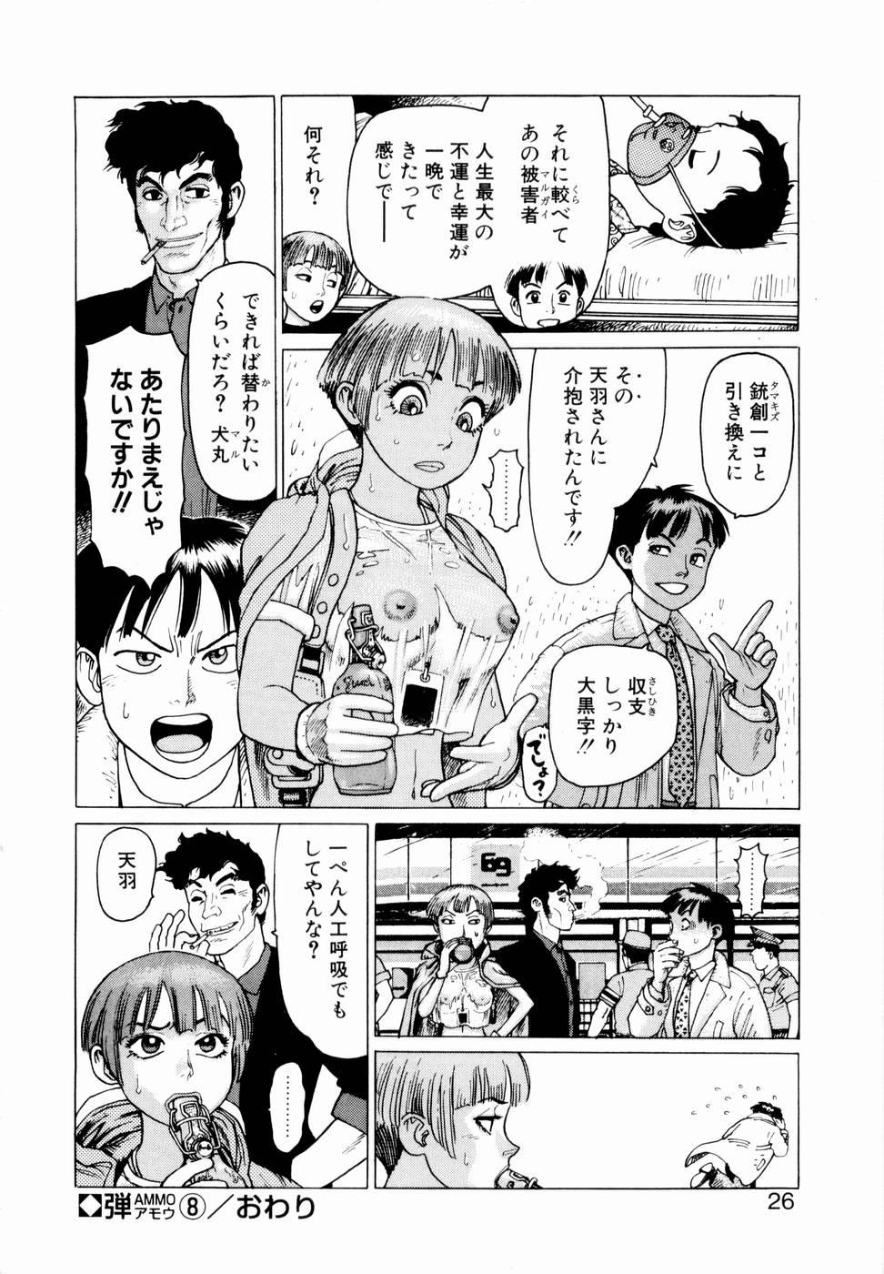 [山本貴嗣] 弾アモウ 第2巻