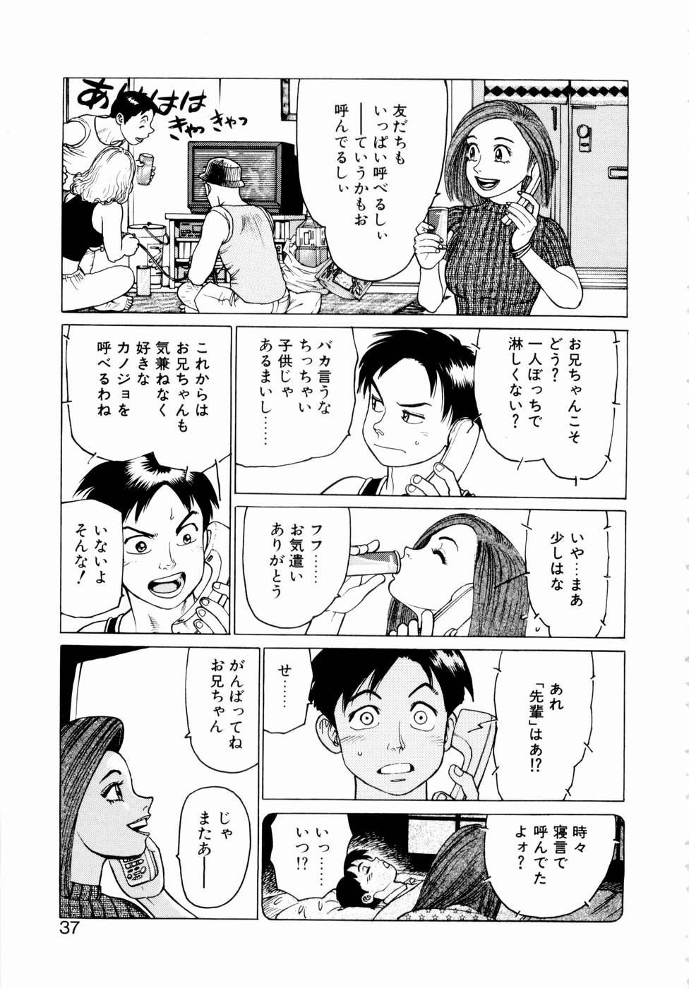 [山本貴嗣] 弾アモウ 第2巻