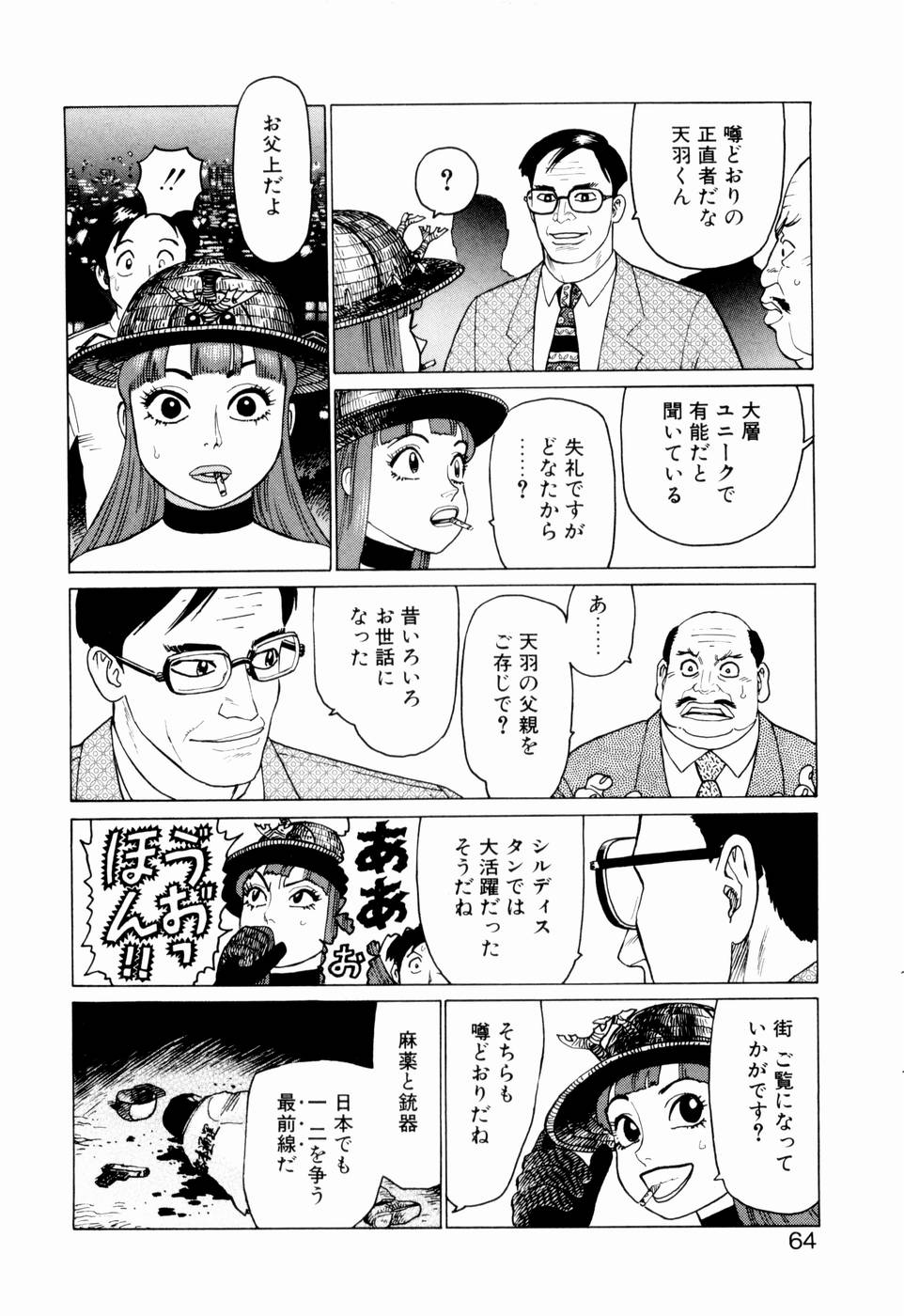 [山本貴嗣] 弾アモウ 第2巻