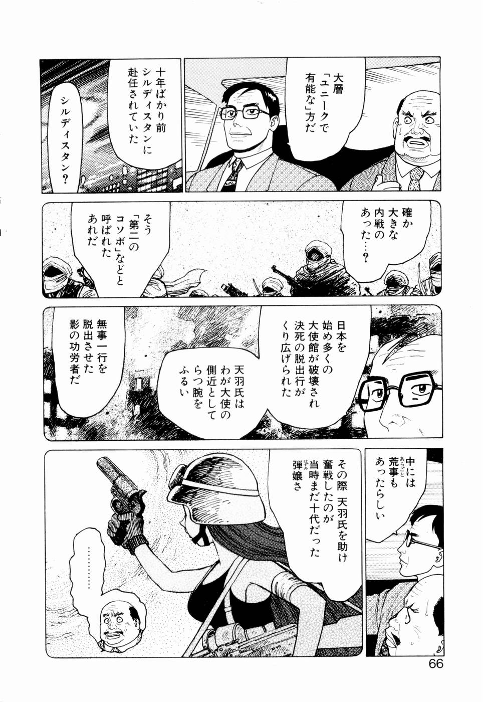 [山本貴嗣] 弾アモウ 第2巻