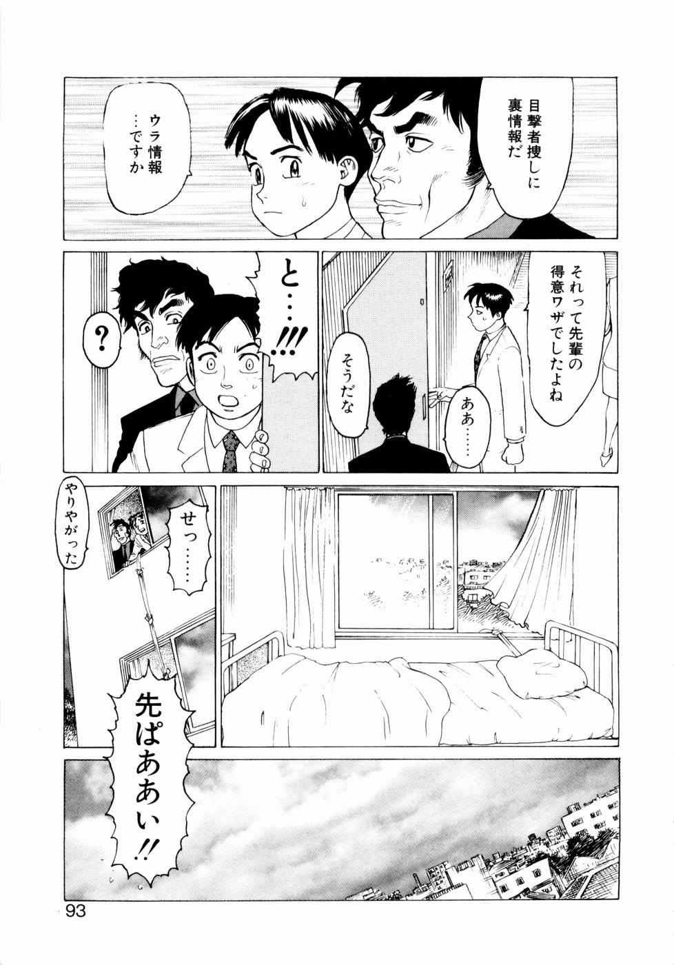 [山本貴嗣] 弾アモウ 第2巻