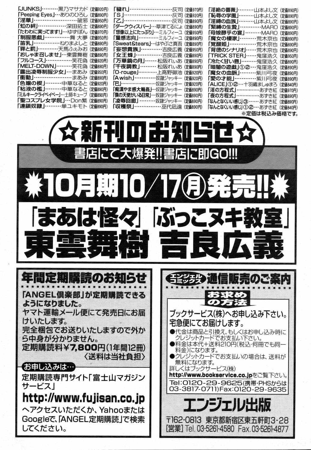 ANGEL 倶楽部 2005年11月号