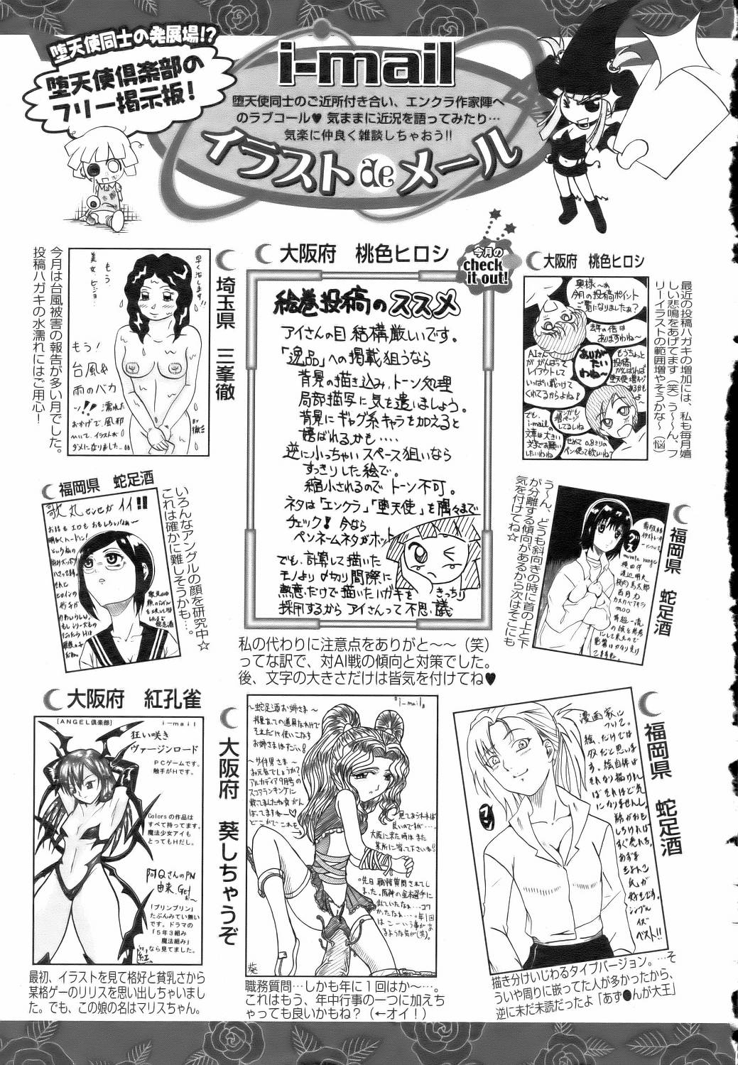 ANGEL 倶楽部 2005年11月号