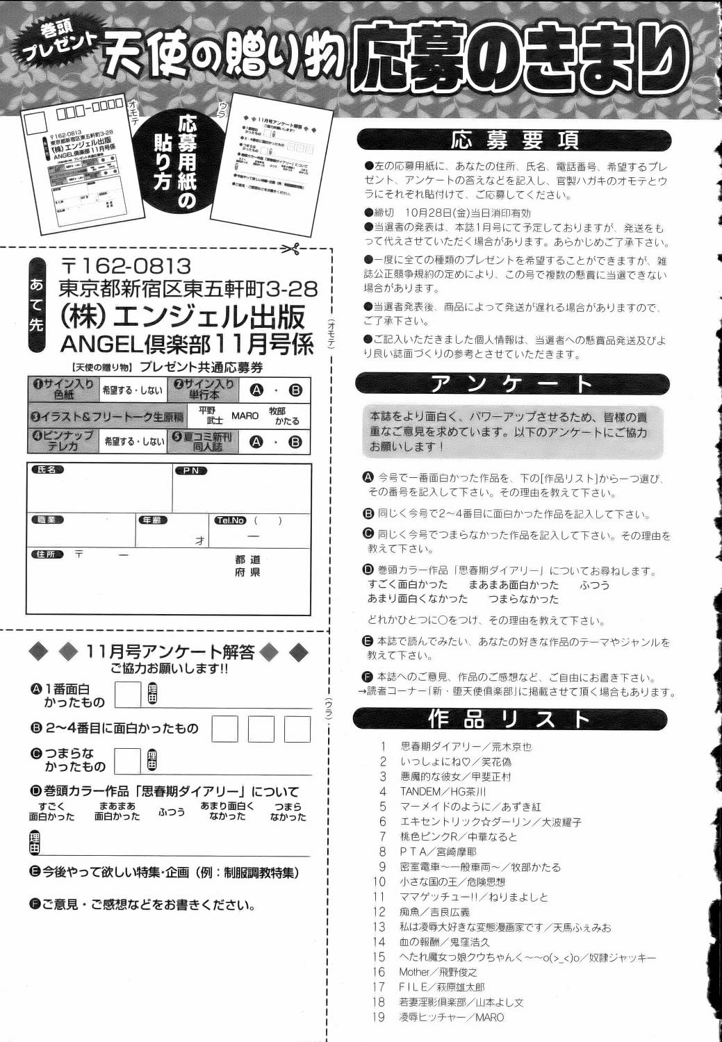 ANGEL 倶楽部 2005年11月号