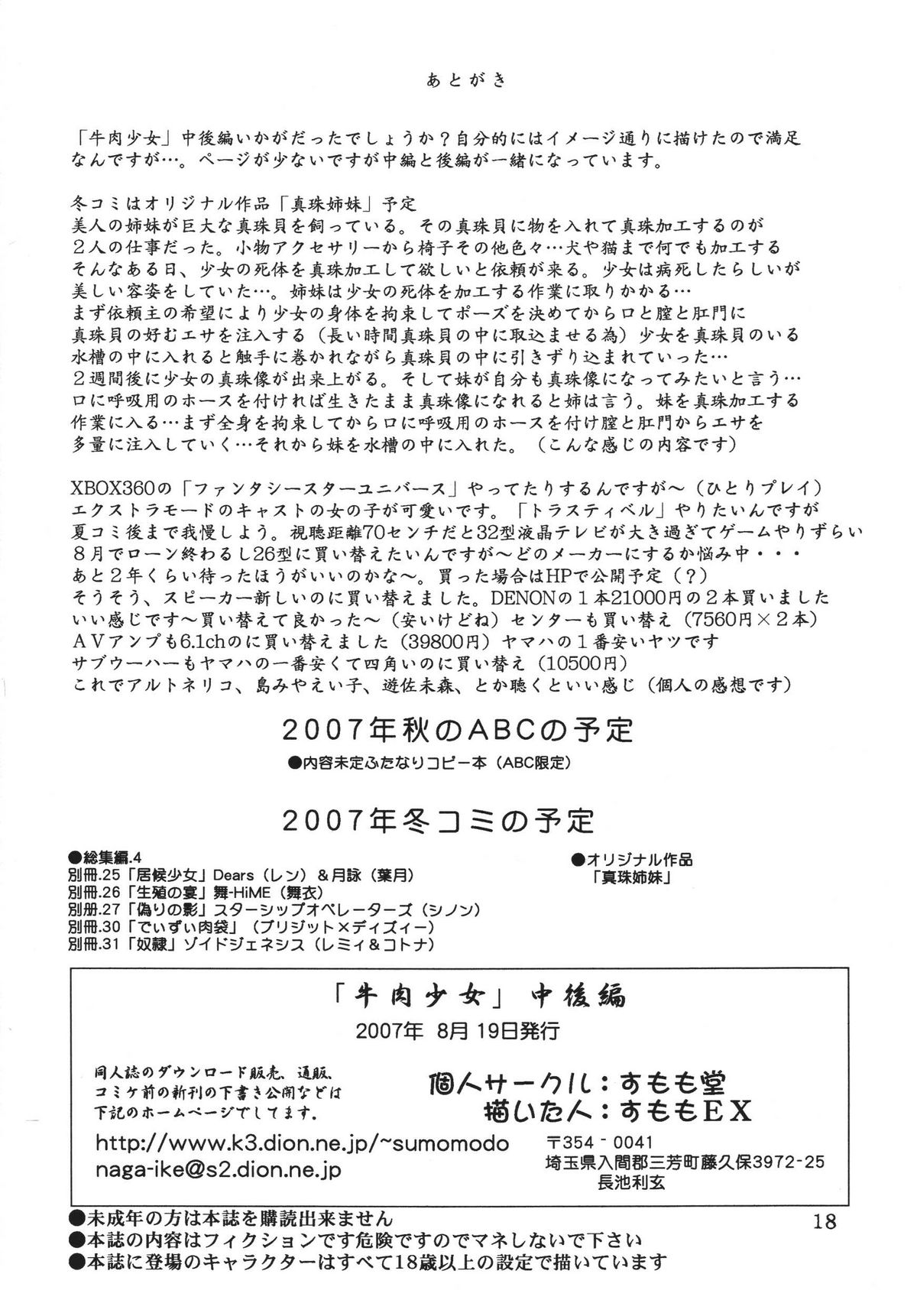 【SUMOMODOU】ギュニク少女中編