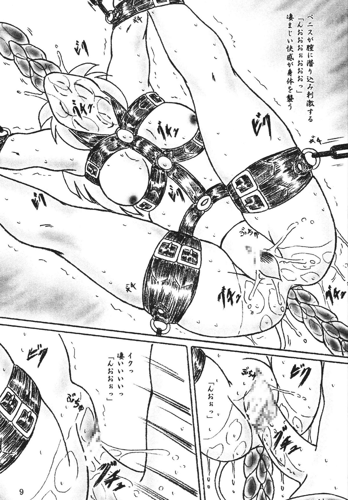 【SUMOMODOU】ギュニク少女中編