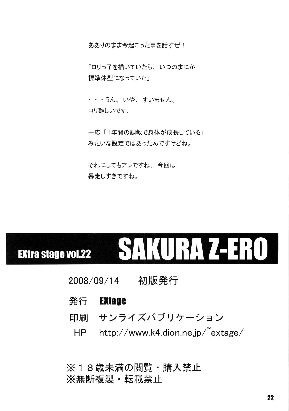 [EXtage (水上広樹)] SAKURA Z-ERO EXtra stage vol.22 (Fate/Zero)