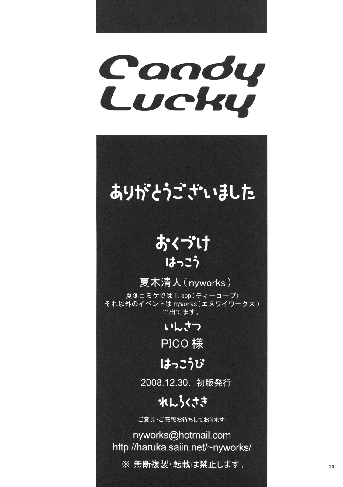 (C75) [T.cop (夏木きよひと)] Candy Lucky (Candy☆Boy)