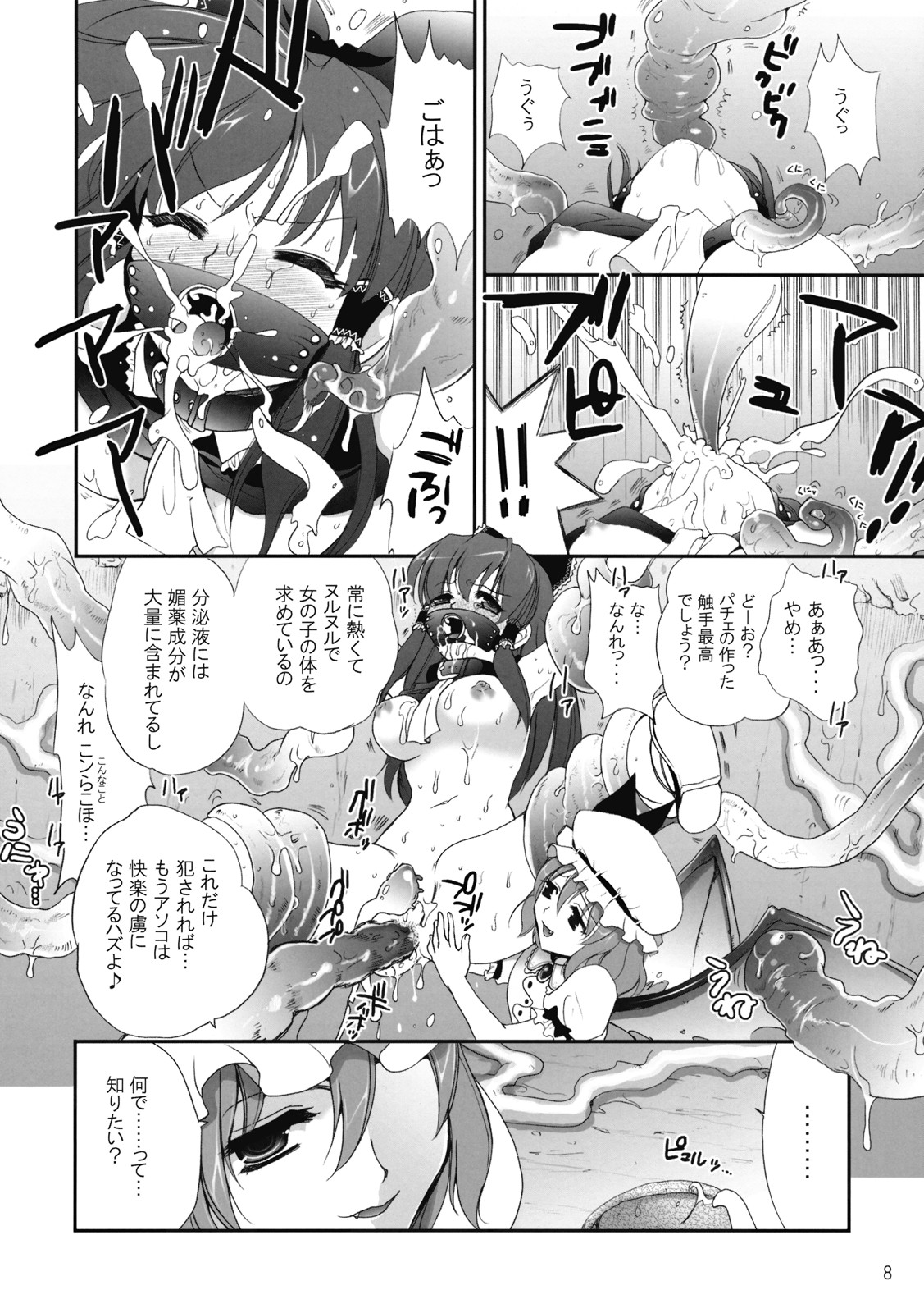 (C75) [CLOVER (小島紗)] R触 -スカーレット姉妹×霊夢- 前編 (東方Project)