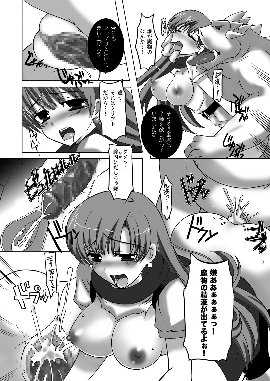 (C75) [チョココロネ (天路あや)] 孕まされし姫君 (ドラゴンクエストIV)