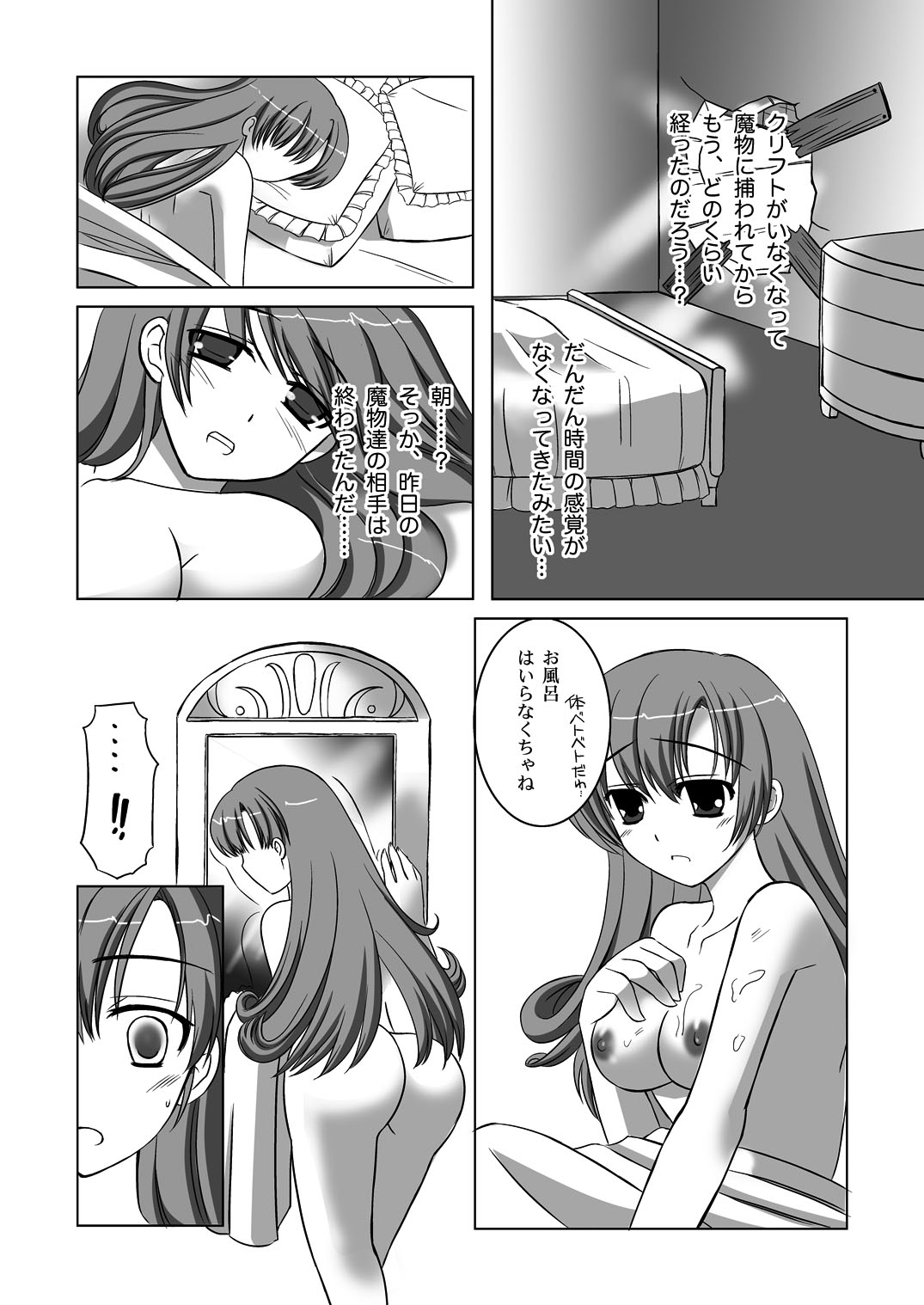 (C75) [チョココロネ (天路あや)] 孕まされし姫君 (ドラゴンクエストIV)