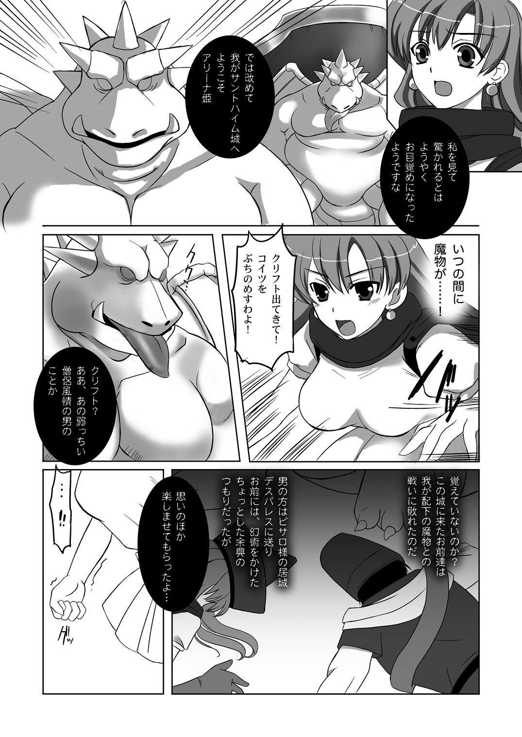 (C75) [チョココロネ (天路あや)] 孕まされし姫君 (ドラゴンクエストIV)