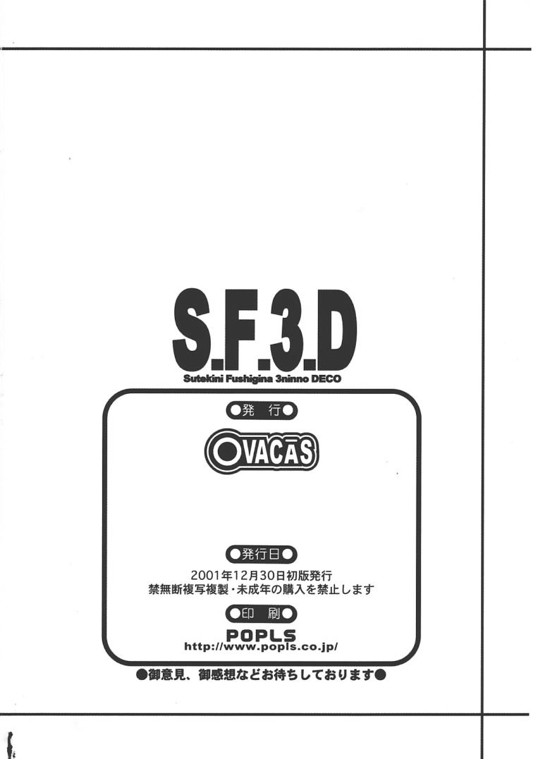 (C61) [OVACAS (広川浩一郎)] S.F.3.D (よろず)