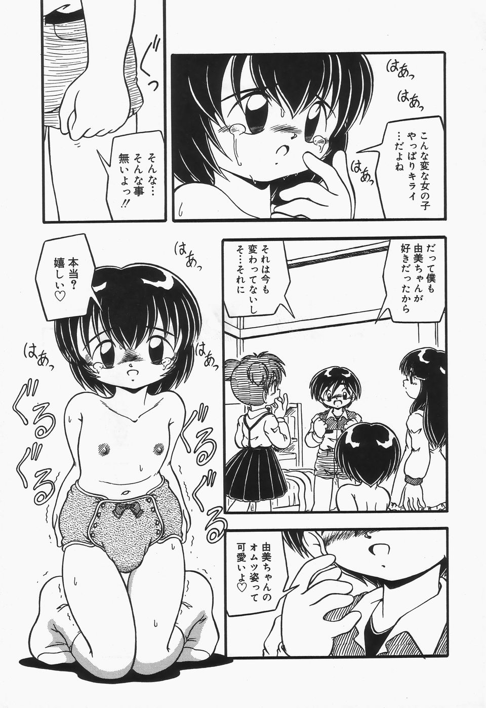 [DASH] おむつ少女