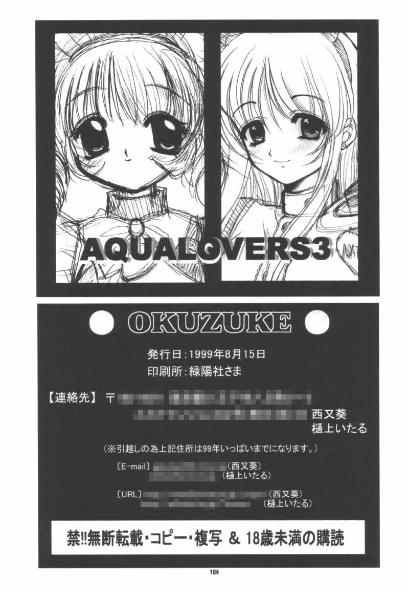 (C56) [JOKER TYPE, SOLDIER FROG (西又葵, 樋上いたる)] Aqua Lovers 3 (カノン, ONE ～輝く季節へ～)