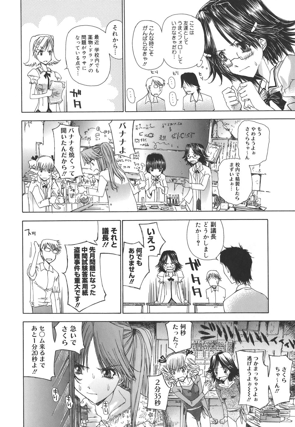 [古事記王子] めろめろんさくら組