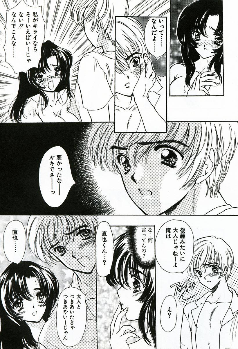 [嶋尾和] 早熟