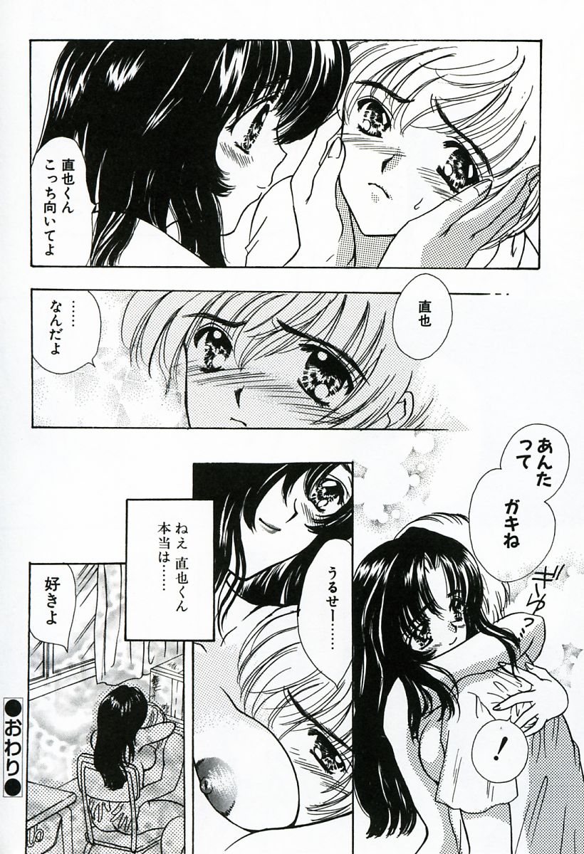 [嶋尾和] 早熟