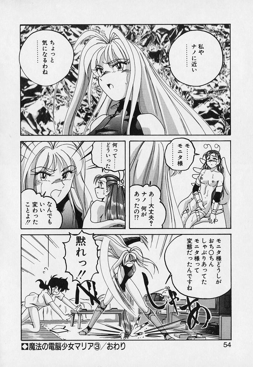 [完顔阿骨打] 魔法の電脳少女マリア