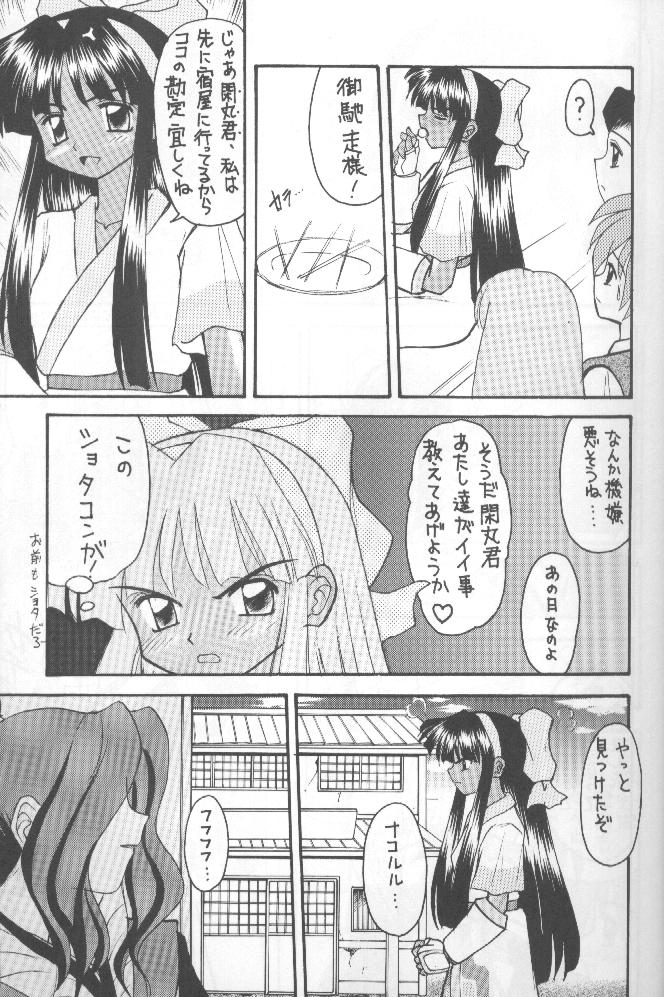 (Cレヴォ20) [浅野屋 (キッツ, P-Chan)] 侍鍋参 (サムライスピリッツ)