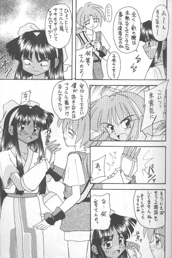 (Cレヴォ20) [浅野屋 (キッツ, P-Chan)] 侍鍋参 (サムライスピリッツ)