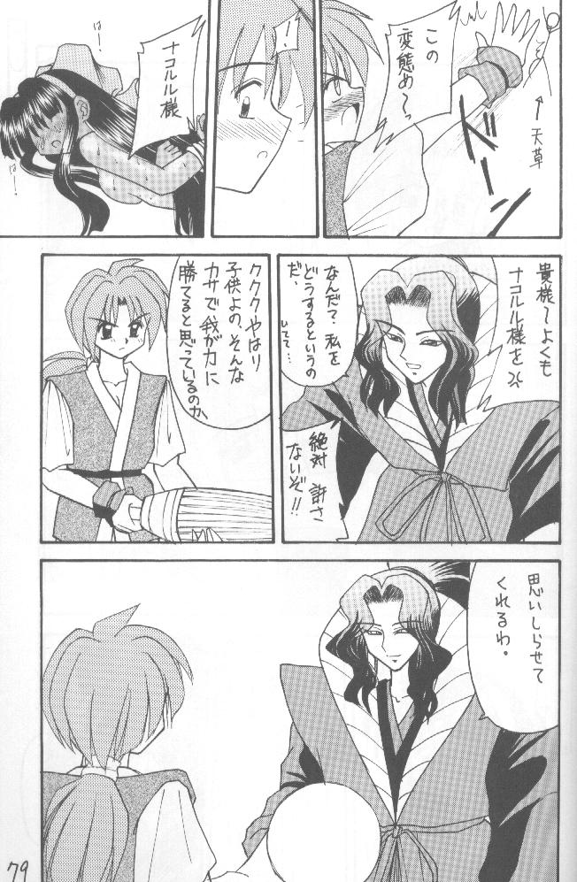 (Cレヴォ20) [浅野屋 (キッツ, P-Chan)] 侍鍋参 (サムライスピリッツ)