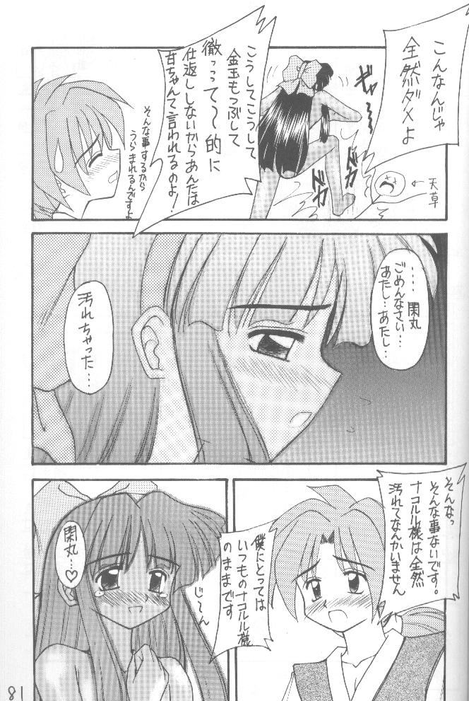 (Cレヴォ20) [浅野屋 (キッツ, P-Chan)] 侍鍋参 (サムライスピリッツ)