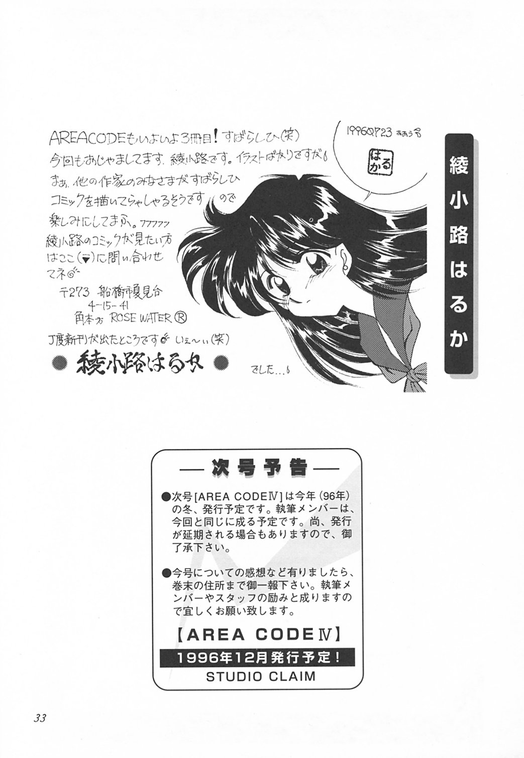 [STUDIO CLAIM (滝本悟)] AREA CODE III (天空のエスカフローネ , 名探偵コナン)